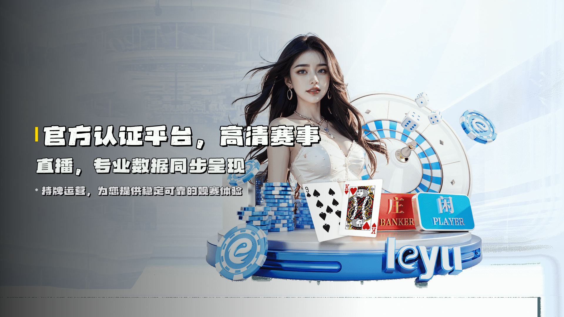 官方认证平台，<strong>高清赛事直播</strong>，专业数据同步呈现
